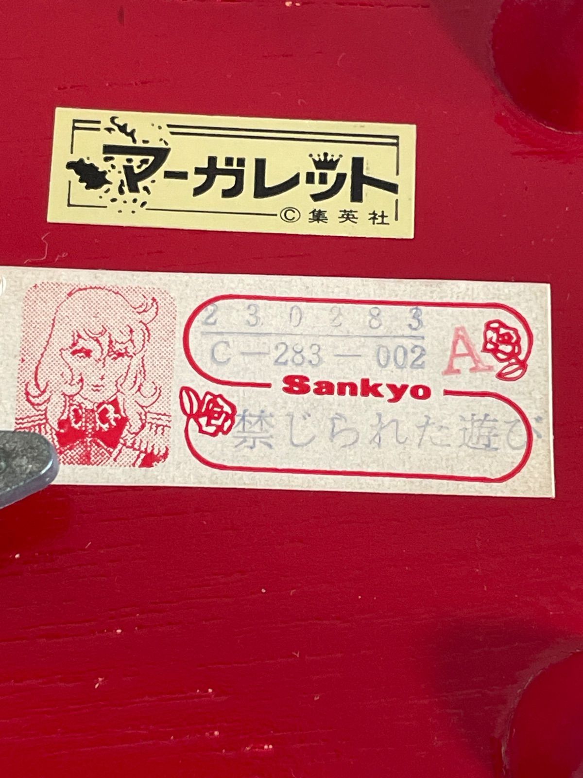 昭和レトロ ベルサイユのばら オルゴール マーガレット 池田理代子 禁じられた遊び NEXPOTALLINN_EU