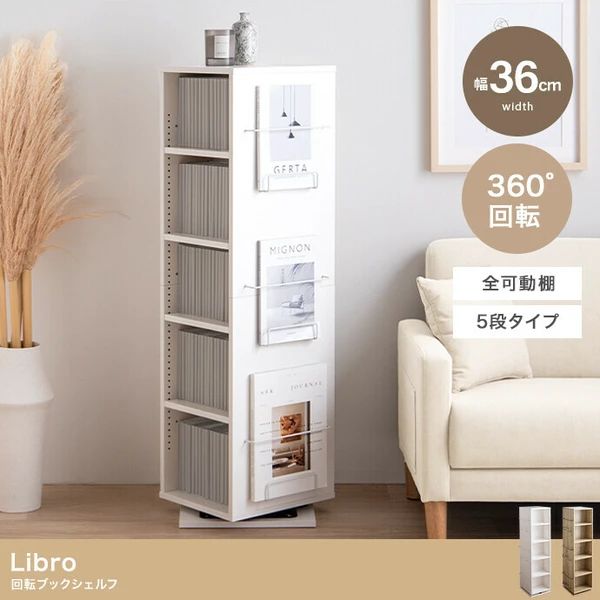 送料無料 幅36cm 360度回転式 ブックシェルフ 5段タイプ 両サイド ディスプレイラック 北欧風 韓国風 インテリア