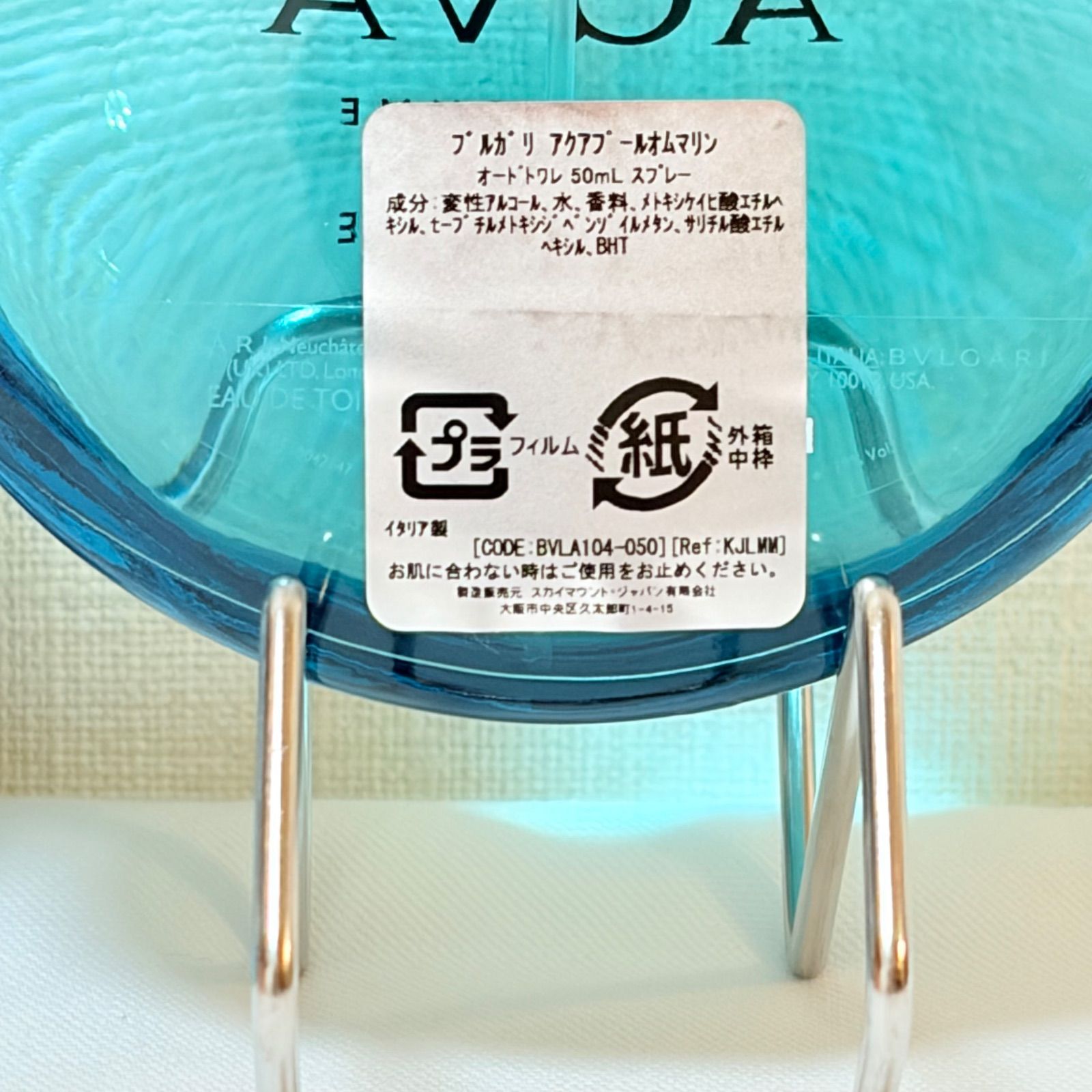BVLGARI AQVA pour homme marine eau de toilette ブルガリ アクア プールオム マリン オードトワレ 香水 50 ml