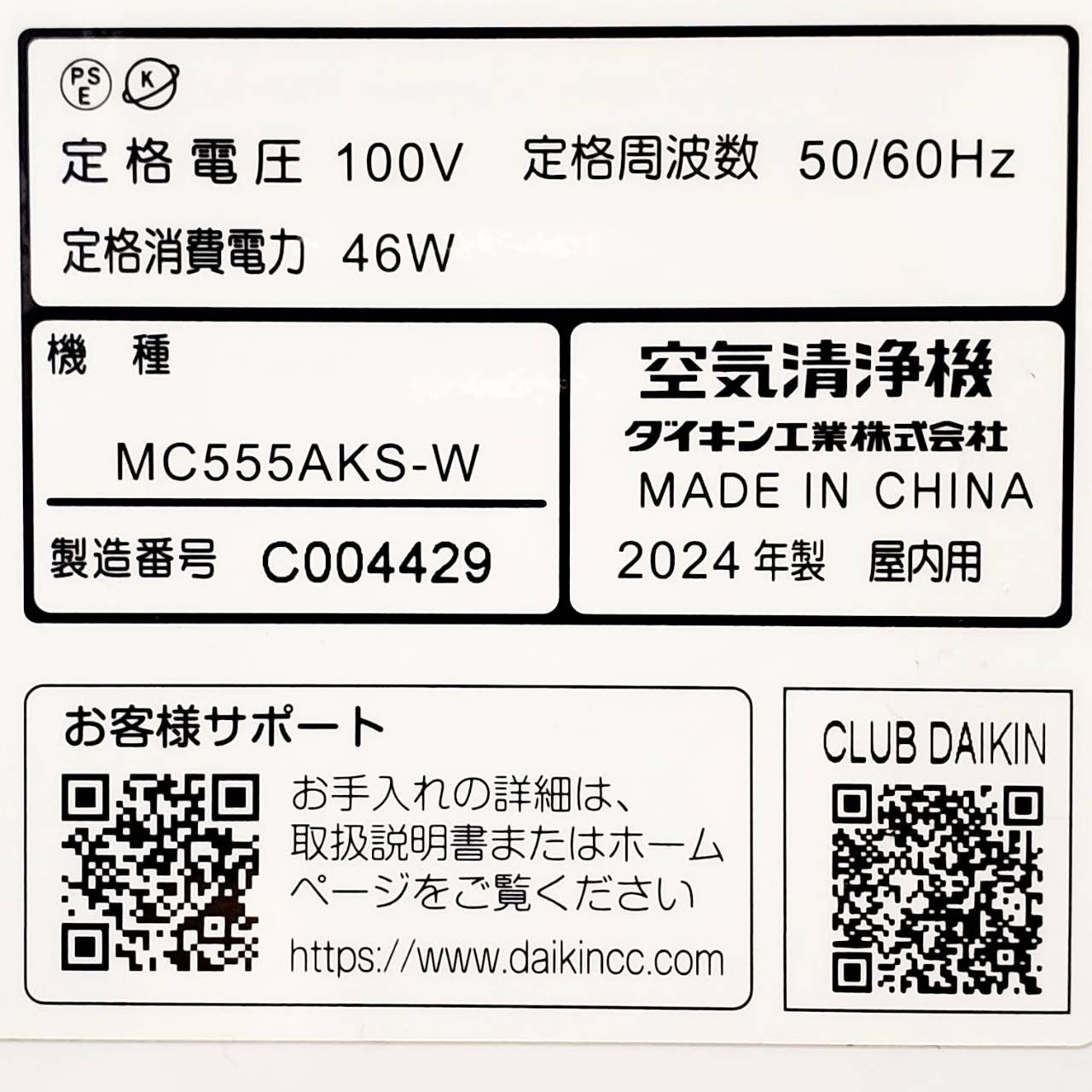 DAIKIN ストリーマ空気清浄機