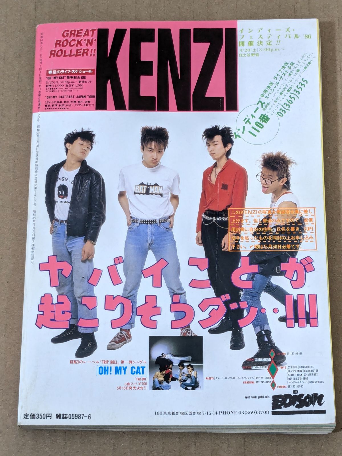 宝島 1986年6月号 05987-06 宝島社 ロック、ファッション&ストリート