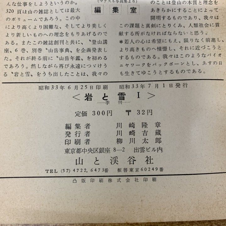  01 ! 岩と雪 約45冊大量セット 山と渓谷社 雑誌 バックナンバー 登山 ヒマラヤ 山岳 アルプス エベレスト アンデス B 趣味 雑誌