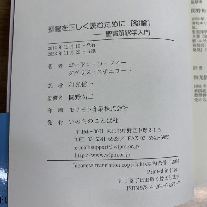 △01)【1点限り!】聖書を正しく読むために 総論/聖書解釈学入門