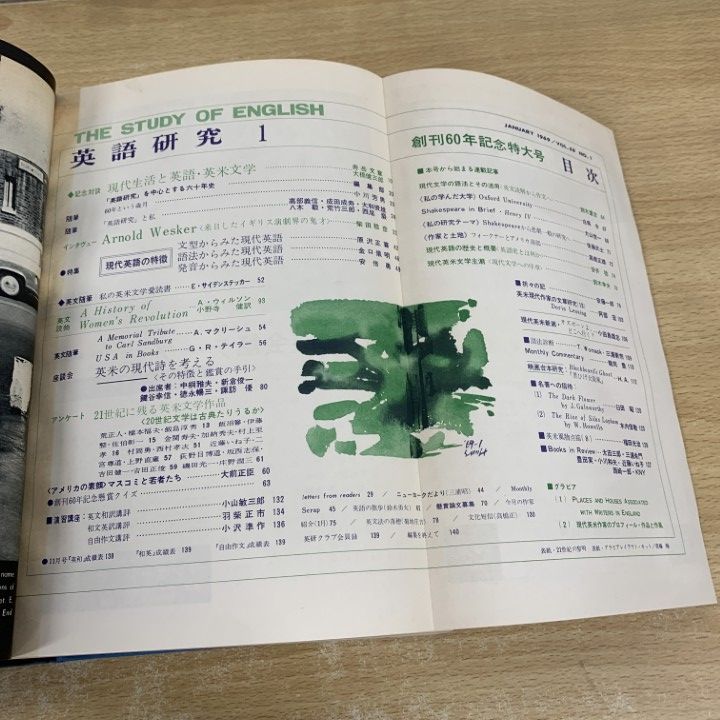 △01)【1点限り!】【除籍本】英語研究 1969年 1～12月号 12冊セット