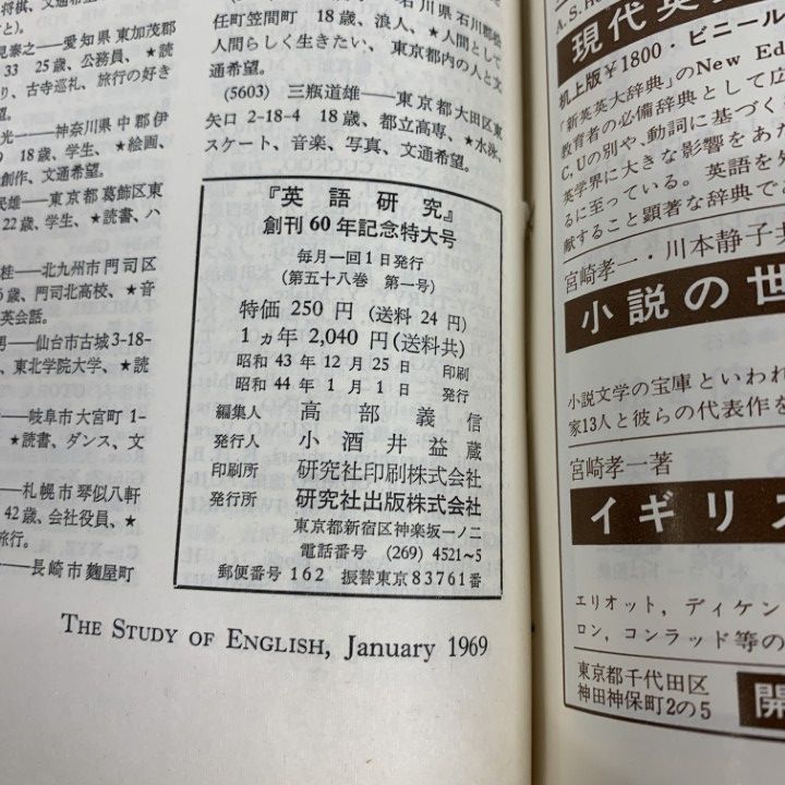 △01)【1点限り!】【除籍本】英語研究 1969年 1～12月号 12冊セット