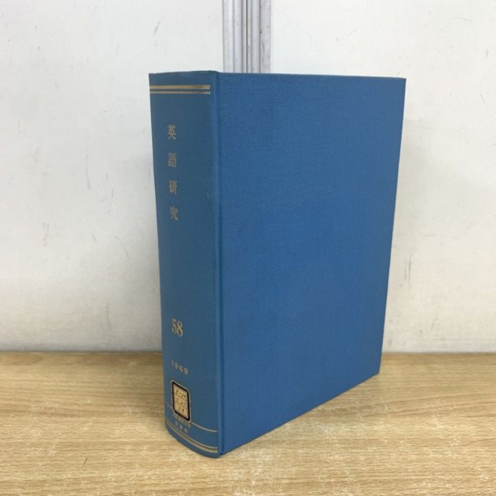 △01)【1点限り!】【除籍本】英語研究 1969年 1～12月号 12冊セット