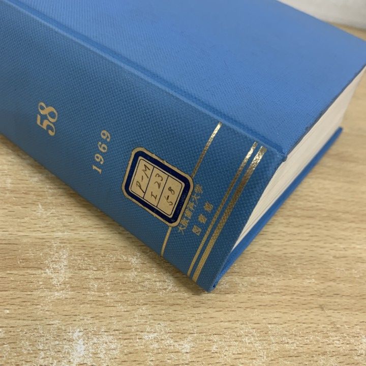 △01)【1点限り!】【除籍本】英語研究 1969年 1～12月号 12冊セット