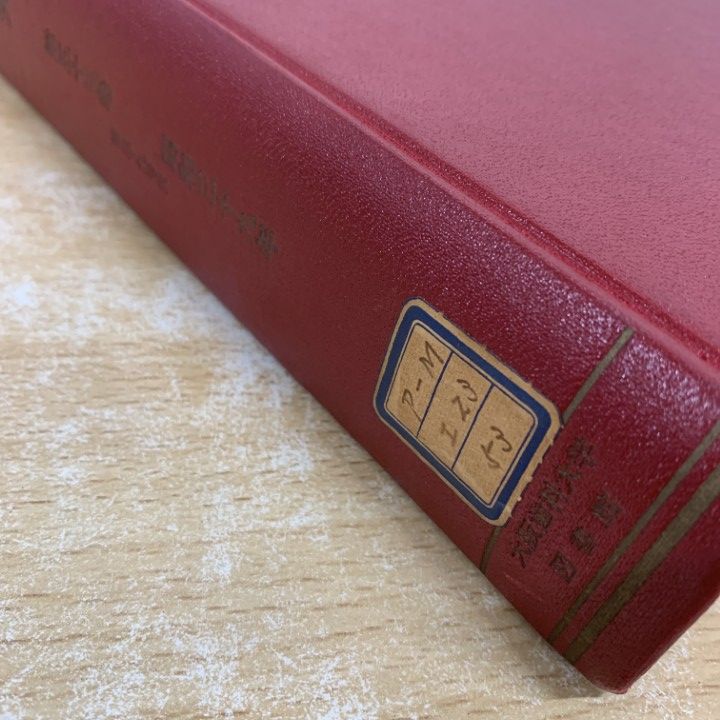 △01)【1点限り!】【除籍本】英語研究 1964年 1～12月号 12冊セット