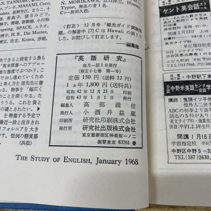 △01)【1点限り!】【除籍本】英語研究 1968年 1月号～12月号 合本12冊