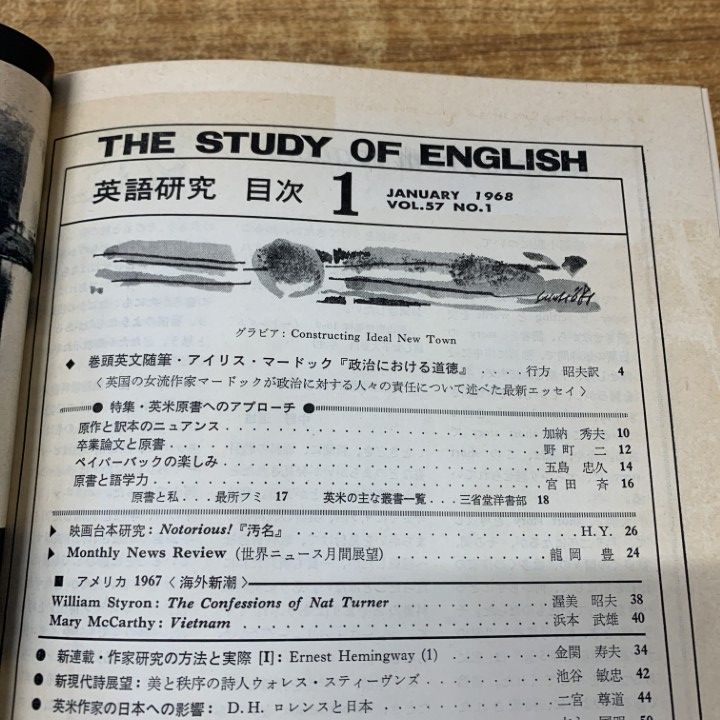 ▲01)【1点限り!】【除籍本】英語研究 1969年 1〜12月号 12冊セット/研究社出版/雑誌/バックナンバー/語学/A △01)【1点限り!】【除籍本】英語研究 1968年 1月号～12月号 合本12冊