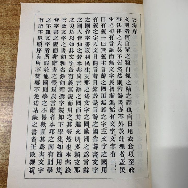 日本辞書 言海
