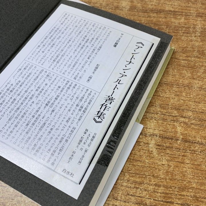 △01)【1点限り!】アントナン・アルトー著作集 1・4・5 3冊セット/白水
