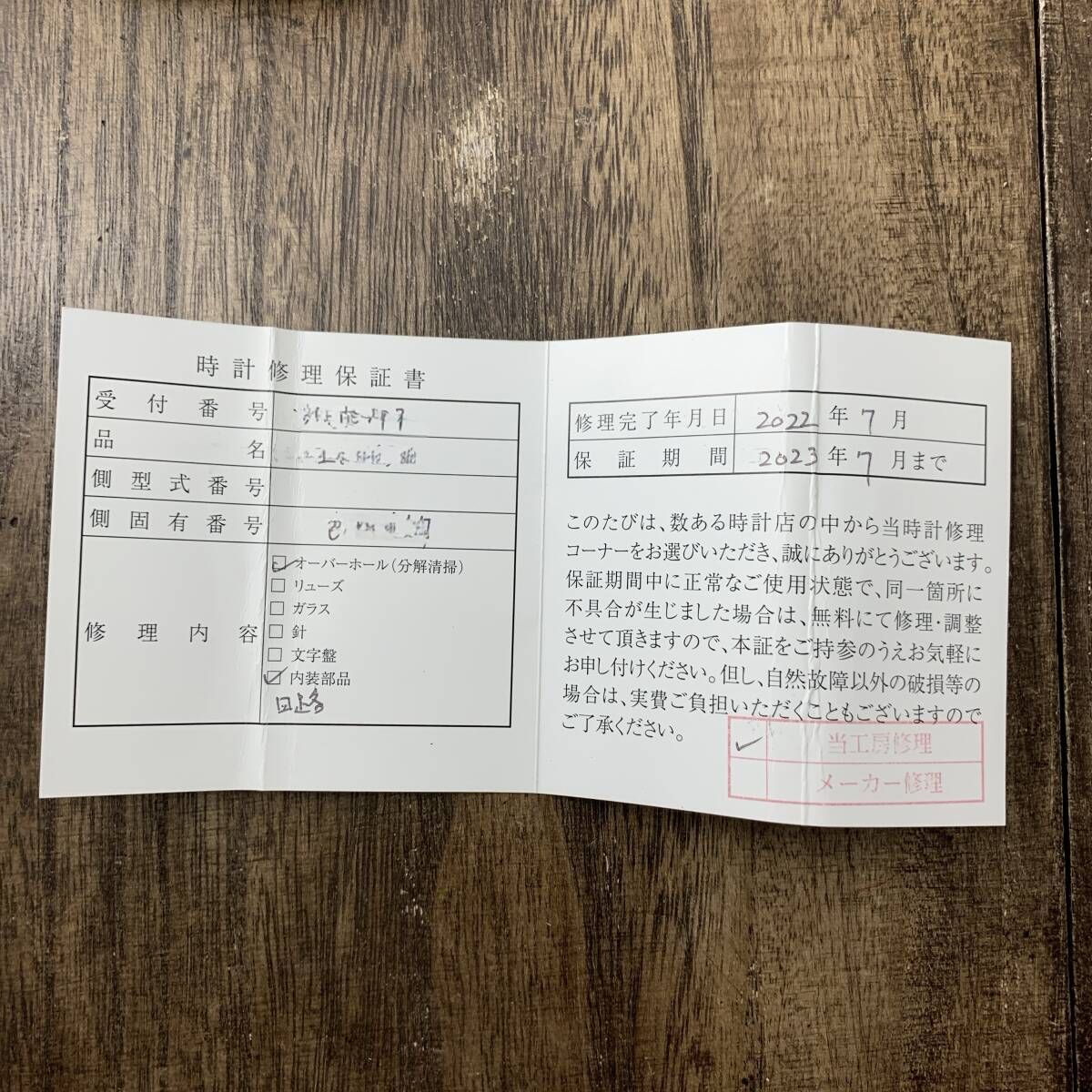 外装仕上げ済み