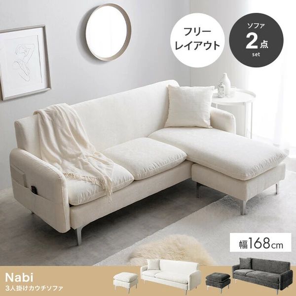 送料無料 2点セット 3人掛け カウチソファ 北欧風 ソファ 韓国風 フリーレイアウト ソファー オットマン