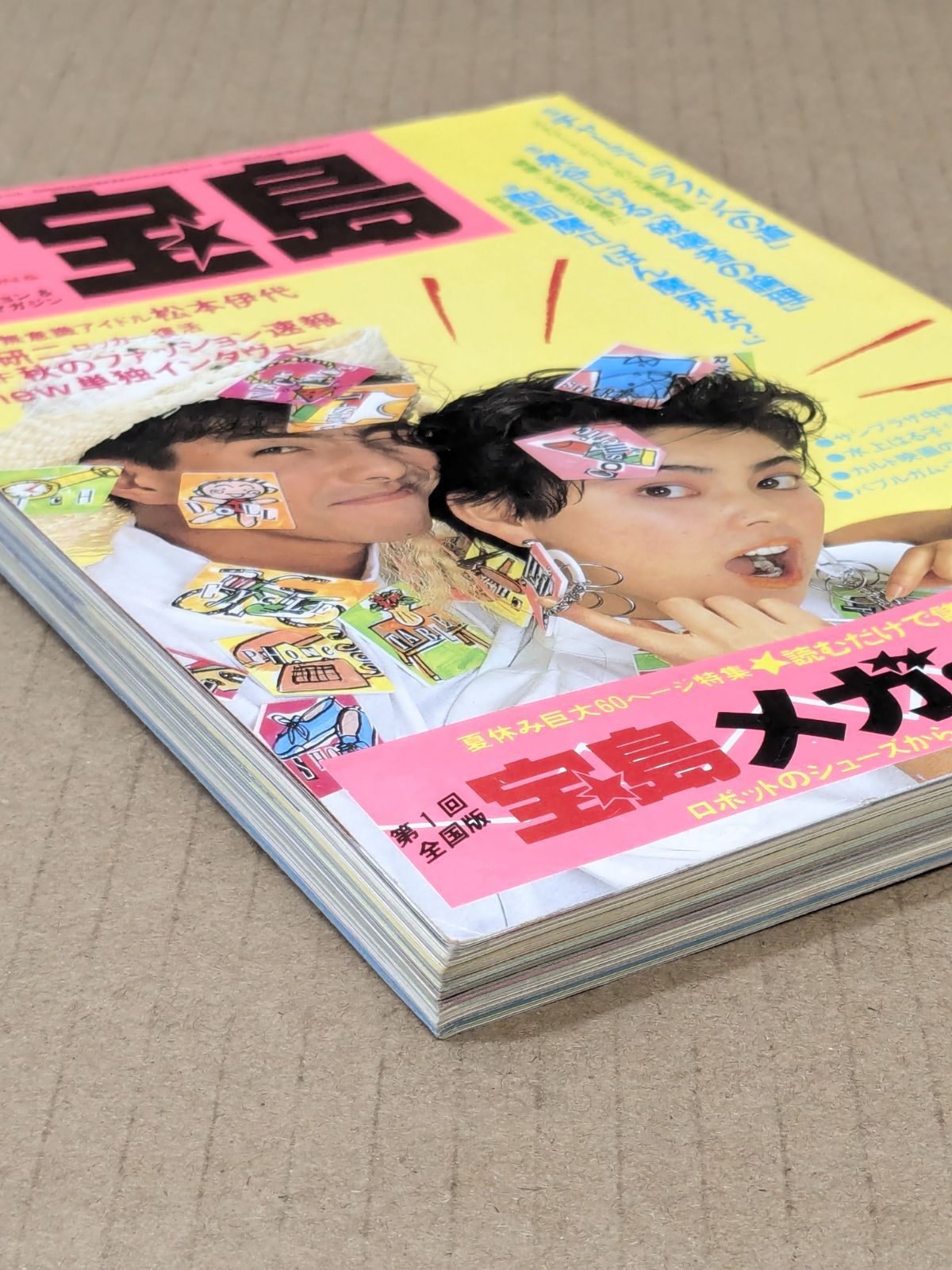 宝島 1986年8月号 05987-08 宝島社 ロック、ファッション&ストリート