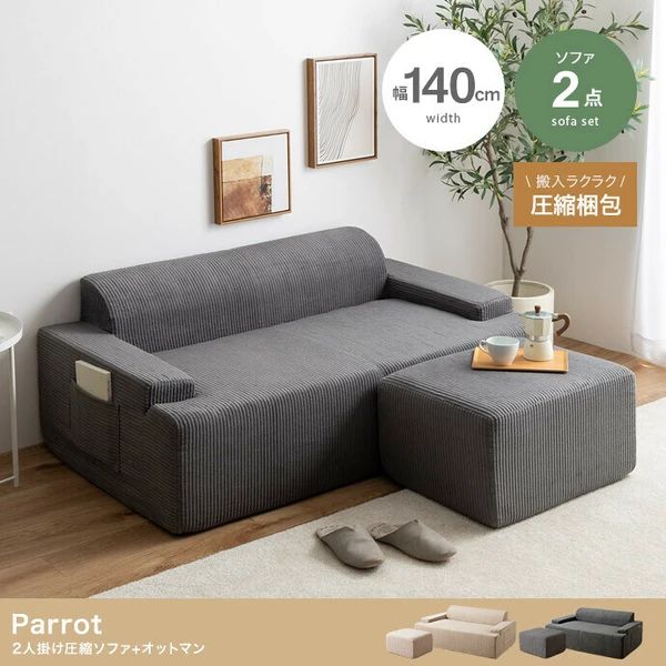 送料無料 ソファ オットマンセット 2人掛け ソファー サイドポケット