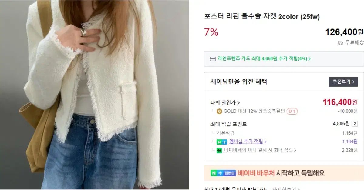 ポスター リーピン ウールフリンジジャケット