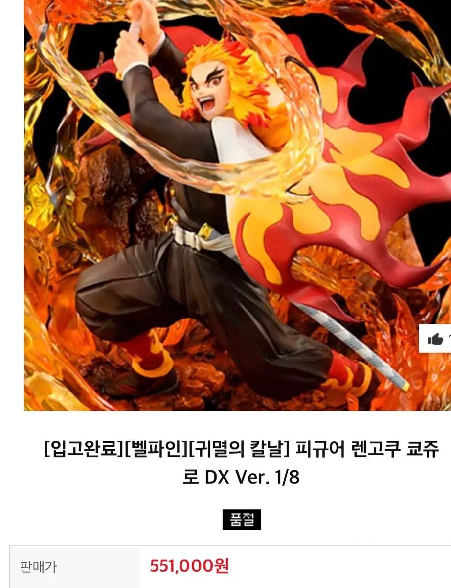 ベルファイン DX 1 8 鬼滅の刃 煉獄 杏寿郎 フィギュア