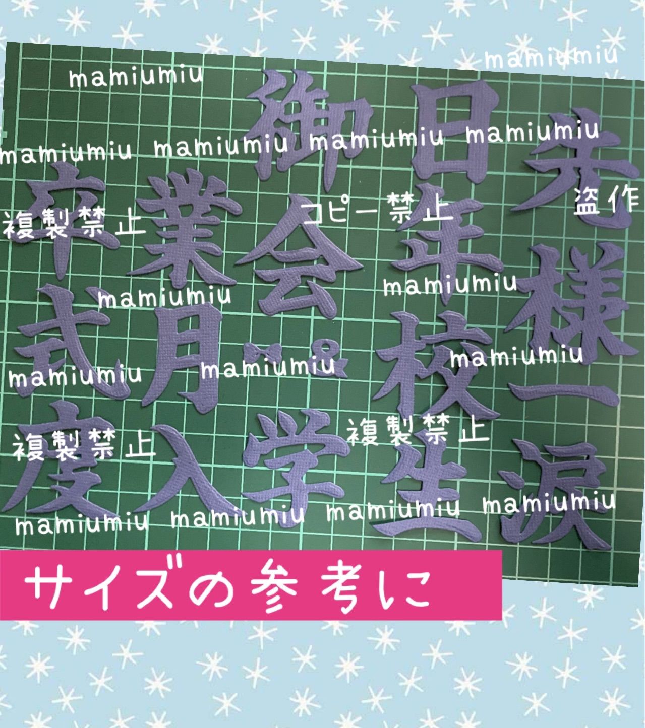 1文字4cm筆文字漢字①②③④⑤⑥⑦セット♡カッティング ダイ - メルカリ