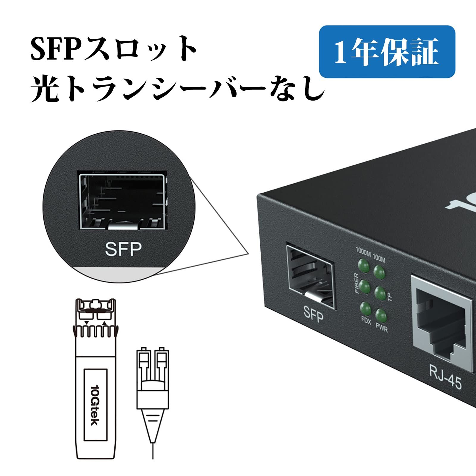2台入り ギガビット 光メディアコンバーター 10Gtek 1.25Gb s SFPポートto 10 100 1000Base-Tx