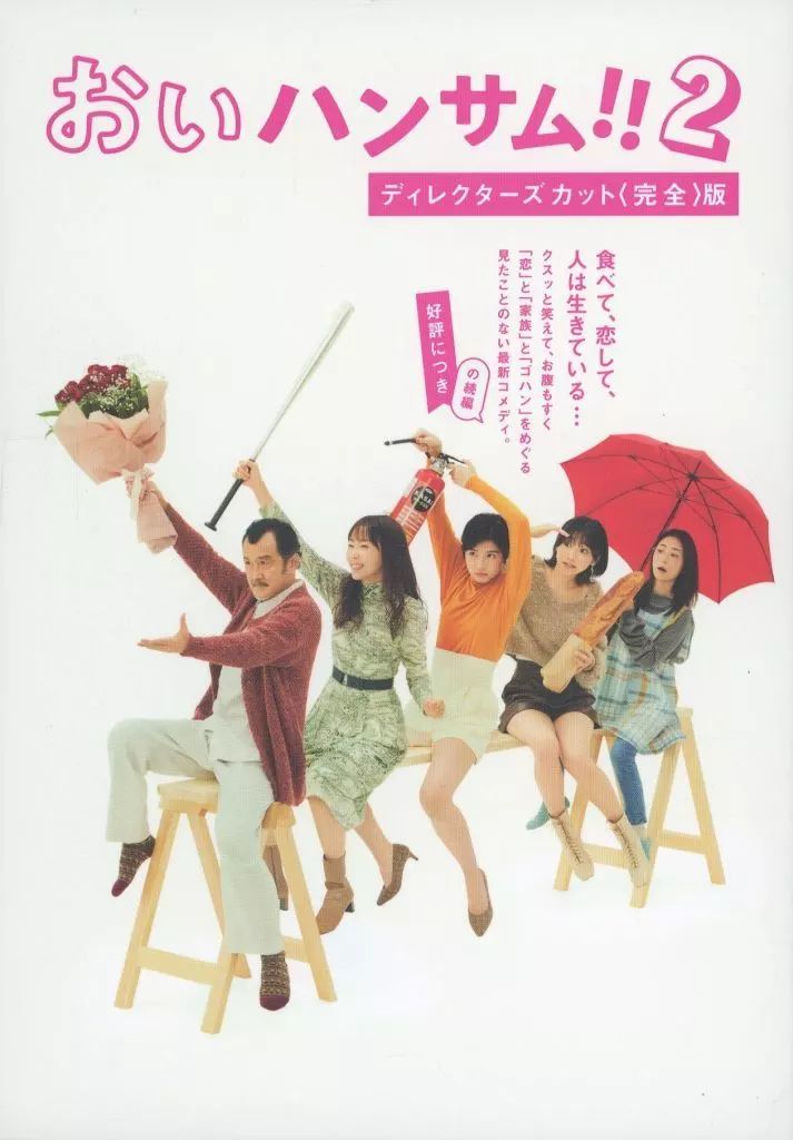 TVドラマDVD おいハンサム!!2 ディレクターズカット完全版 DVD BOX