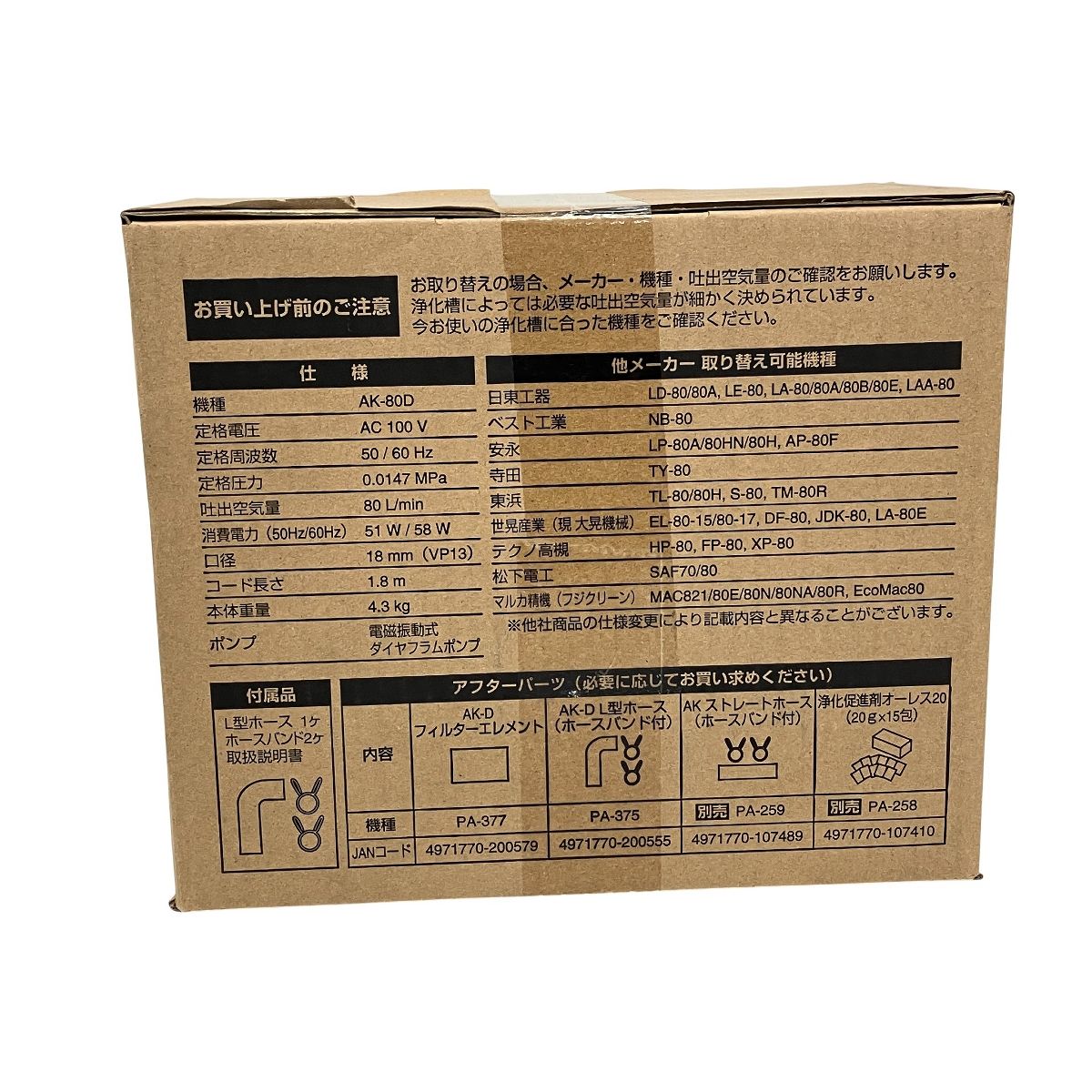 AK-80D 浄化槽用エアーポンプ