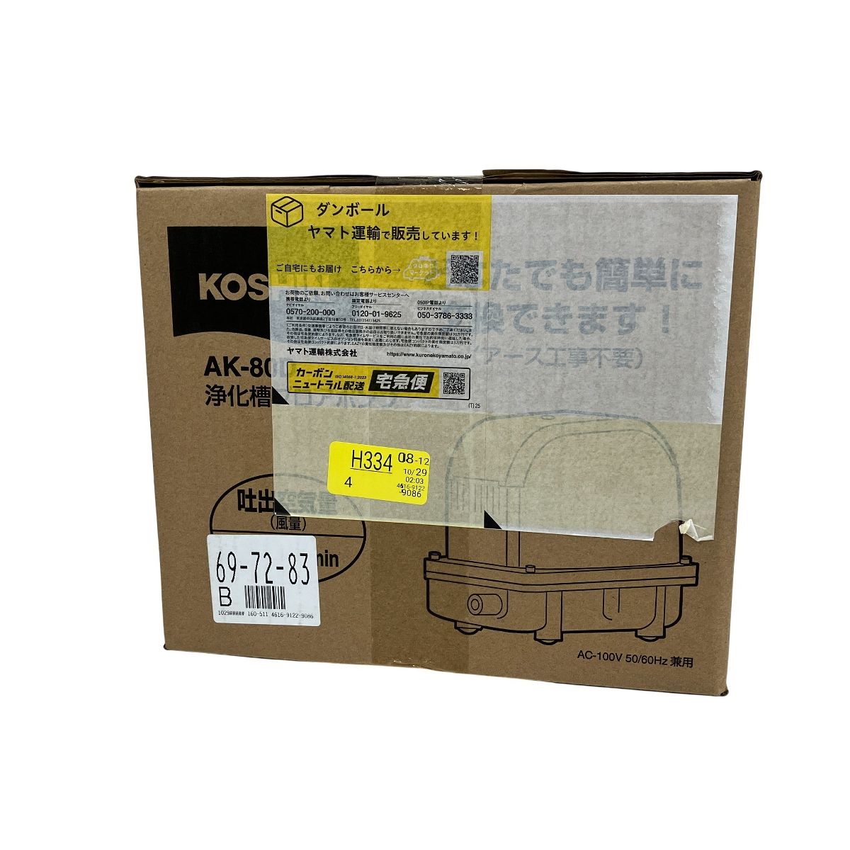 KOSHIN AK-80D 浄化槽用エアーポンプ コーシンブロアポンプ 風量80L 工進 ♥ O10566630