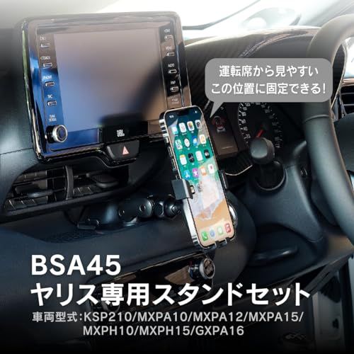 ビートソニック トヨタ ヤリス スタンド スマホホルダー BSA45 KSP210 MXPA10 MXPA12 MXPA15 MXPH10 MXPH15 GXPA16 スマホ 車載 ホルダー スマートフォン 車内 固定 iPhone 携帯 内装用品