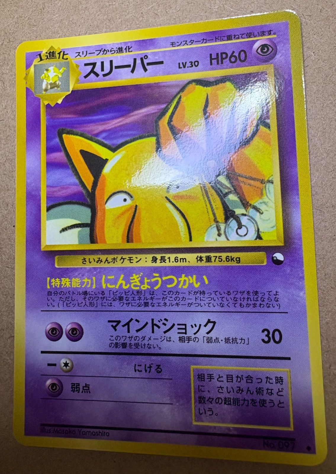 ポケモンカード　スリーパー　拡張シート　旧裏 拡張シートのスリーパー ポケモンカード旧裏 - メルカリ