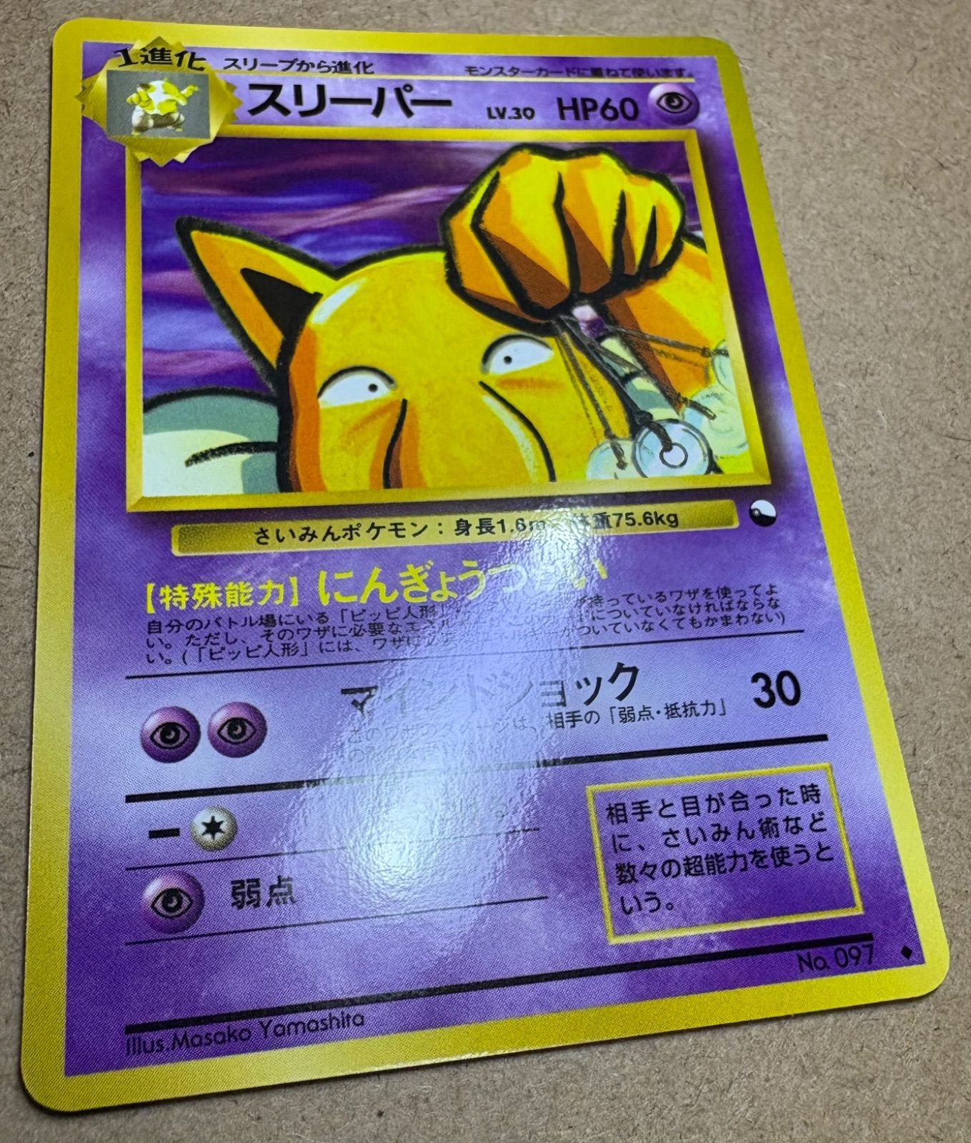 拡張シートのスリーパー ポケモンカード旧裏 - メルカリ