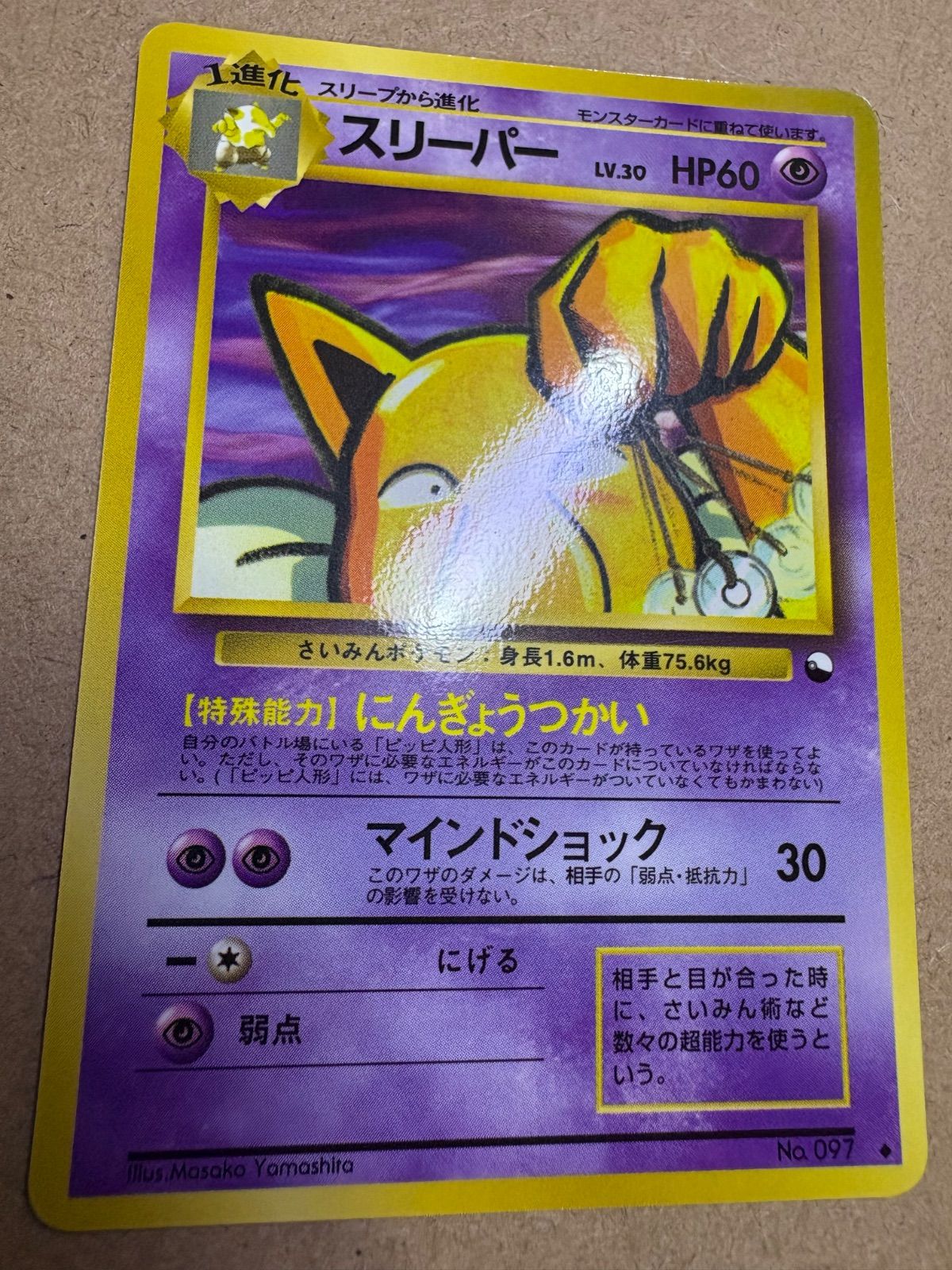 拡張シートのスリーパー ポケモンカード旧裏 - メルカリ