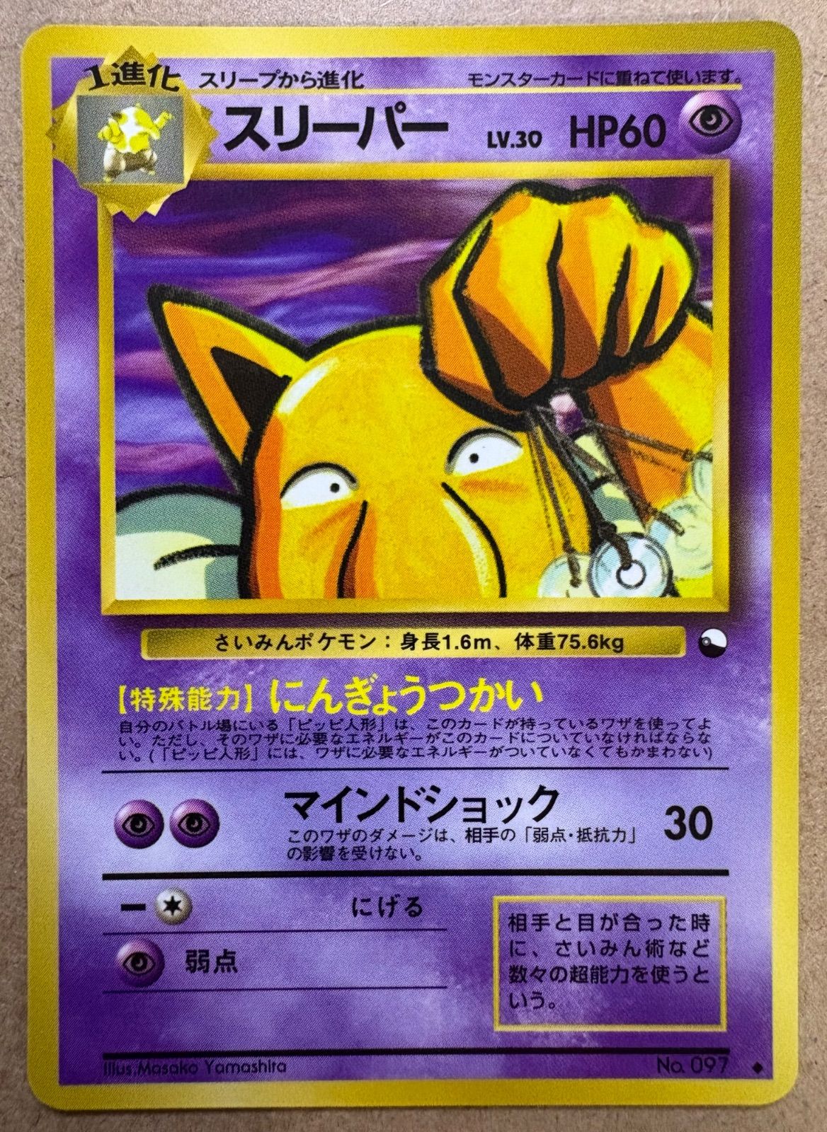 拡張シートのスリーパー ポケモンカード旧裏 - メルカリ