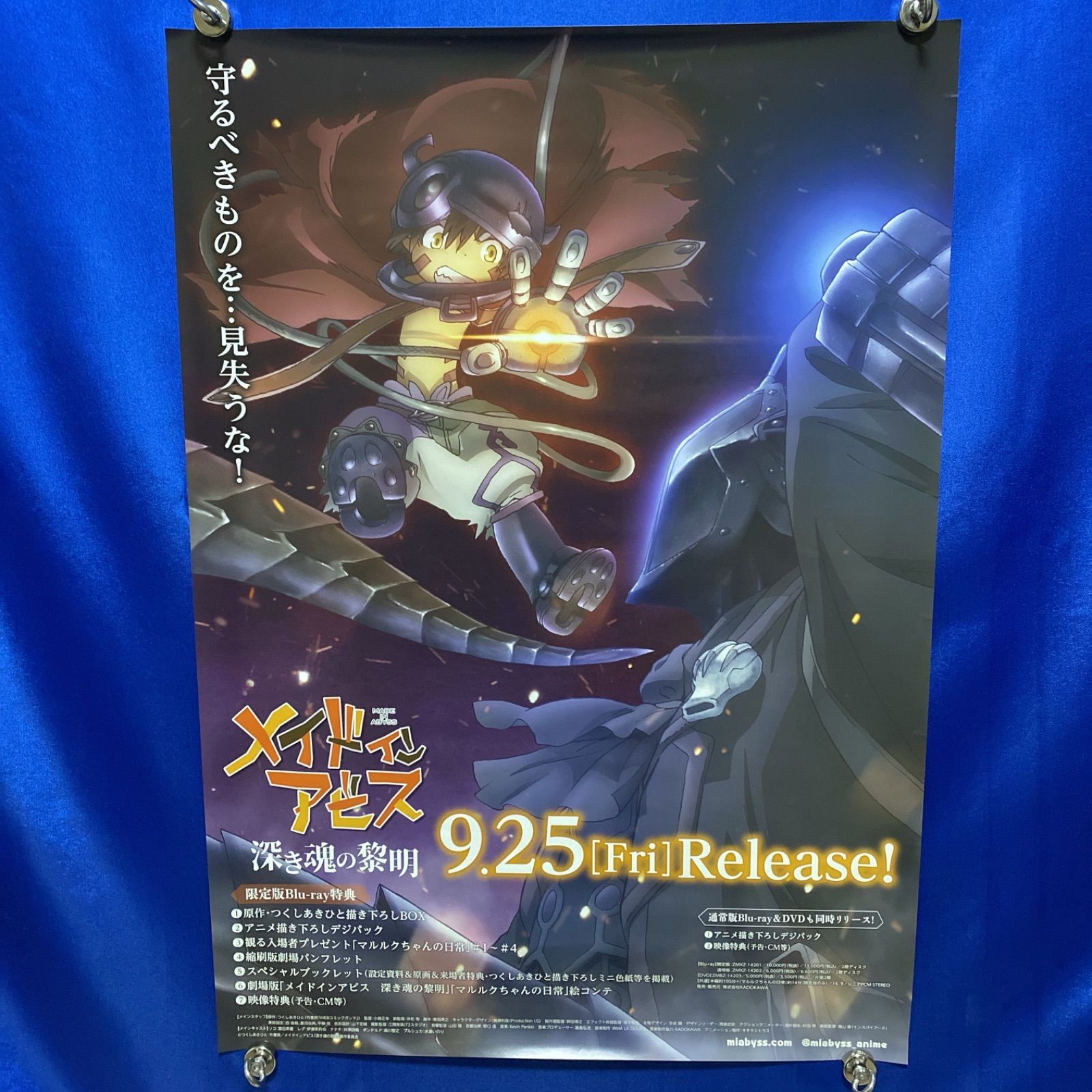 メイドインアビス 両面B2ポスター つくしあきひと #307 - メルカリ