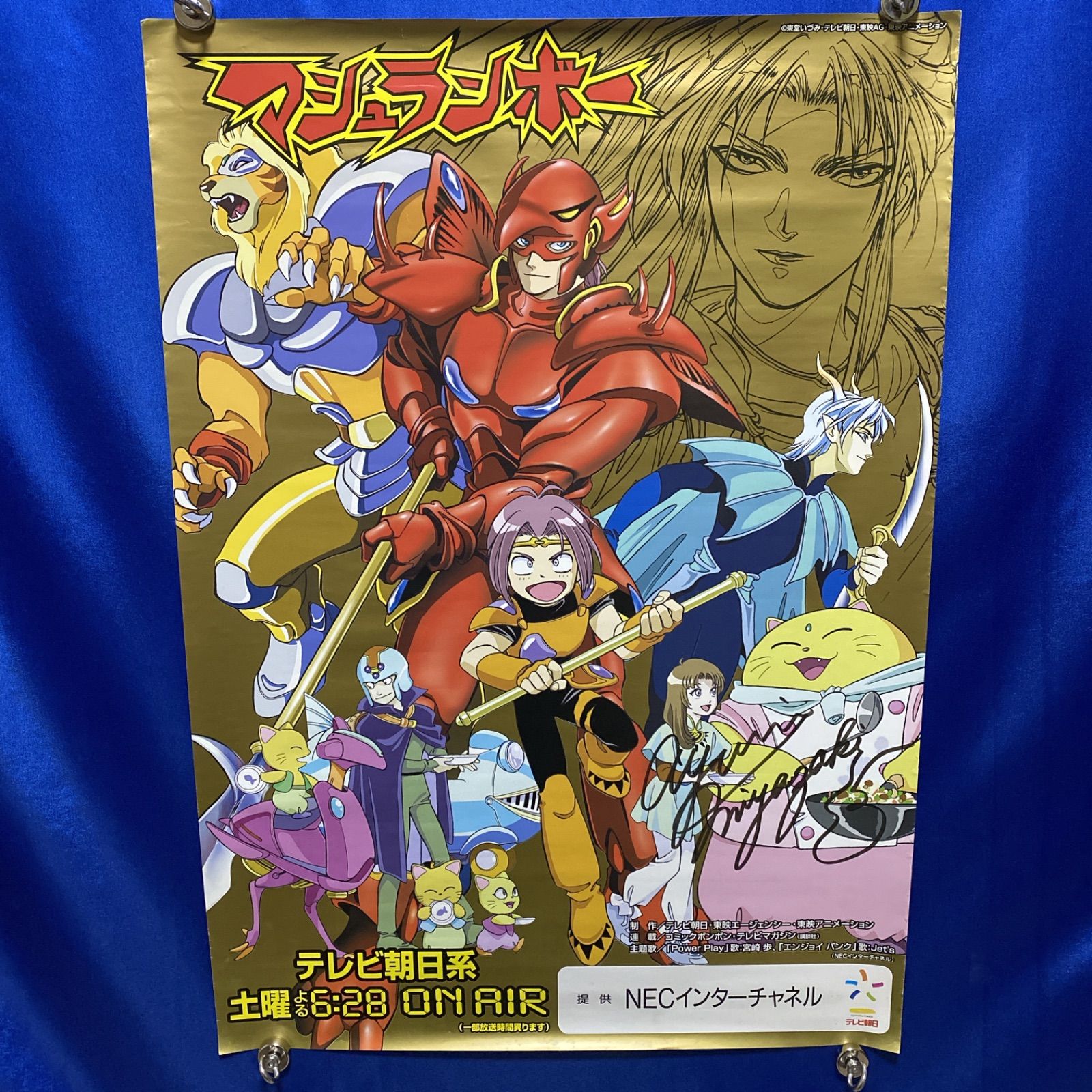 マシュランボー 直筆サイン 番宣B2ポスター 東堂いづみ 308