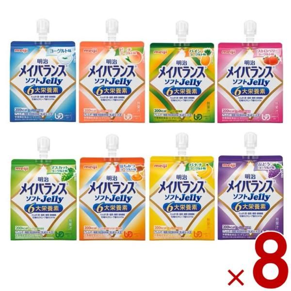 明治 メイバランス ソフトゼリー 125ml 8種 アソート セット 介護食 流動食 栄養 各6個
