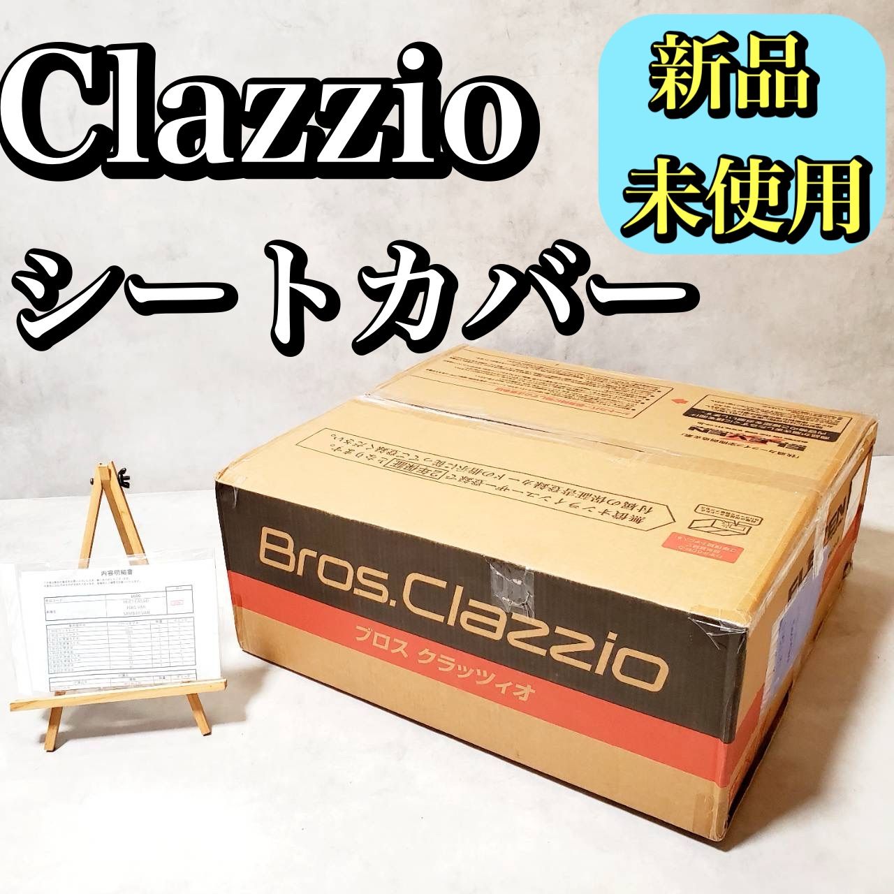 ♥ クラッツィオ Clazzio シートカバー 全席セット ハイゼットカーゴ | サンバーバン | ピクシスバン S700系 S710系 ブラック ED-6606