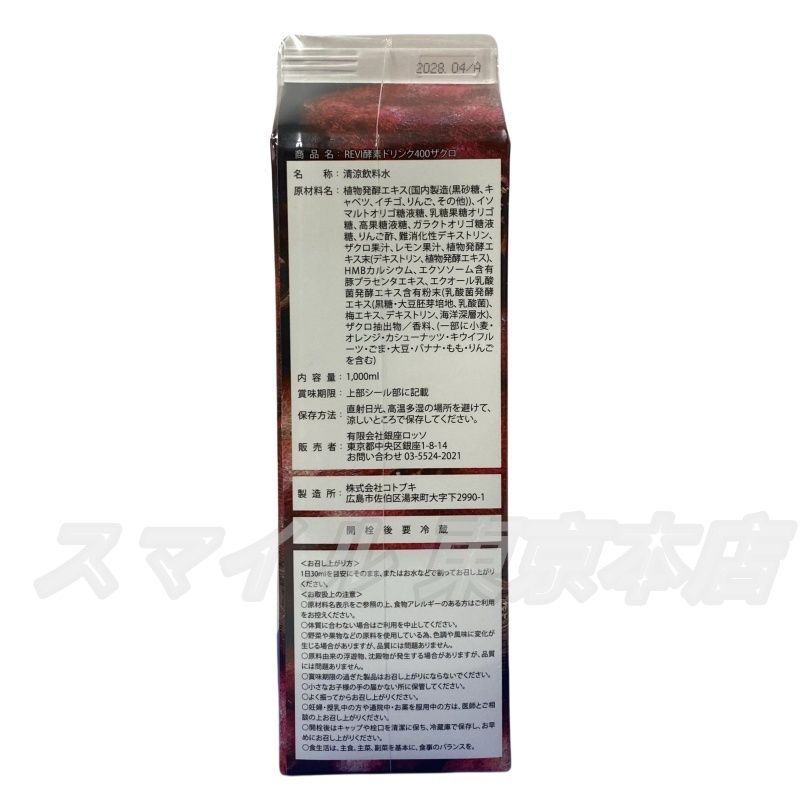 ルヴィ 酵素ドリンク 400 ザクロテイスト ファスティング 1000 mL REVI