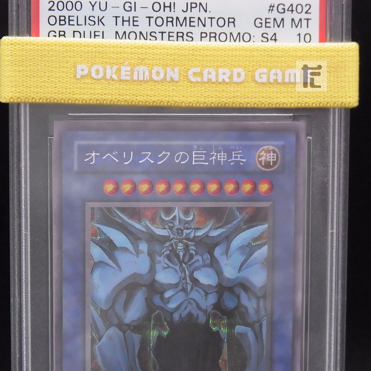 PSA10 オベリスクの巨神兵 初期 シークレット G4-02 遊戯王
