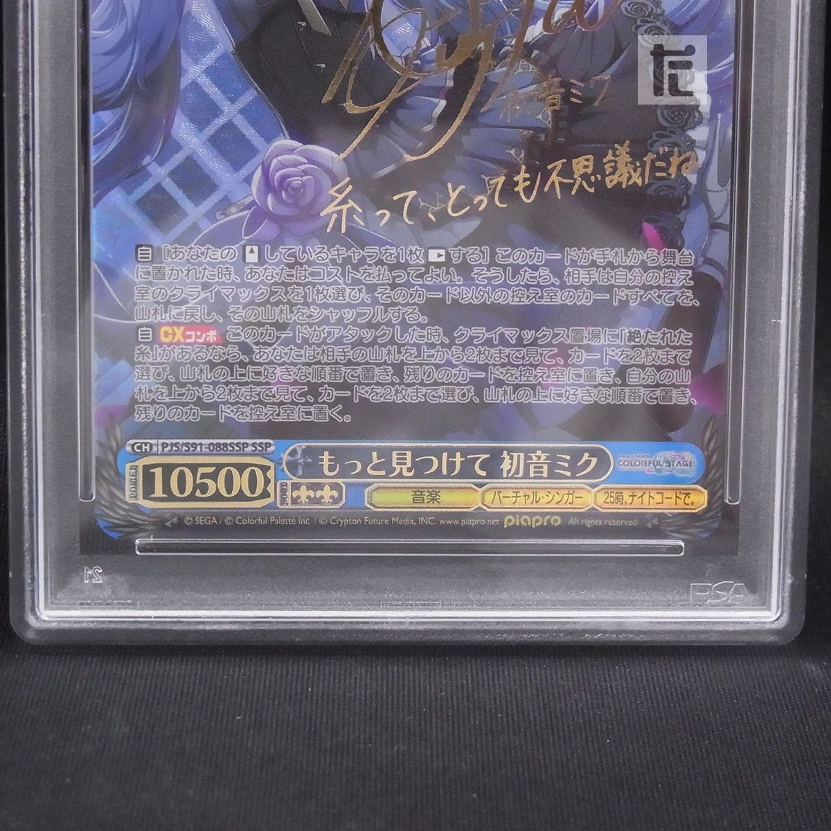 SSP もっと見つけて 初音ミク サイン PSA10 TA23724 WWW_STEELWINDOWSANDDOORS_COM