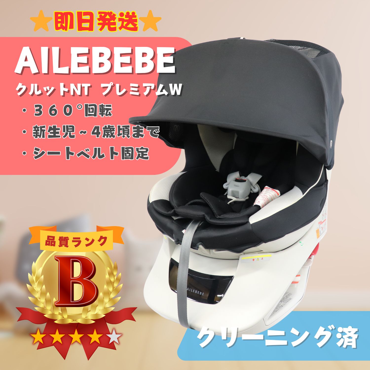 AILEBEBE チャイルドシート クルットNT PREMIUM ALB836 取扱説明 