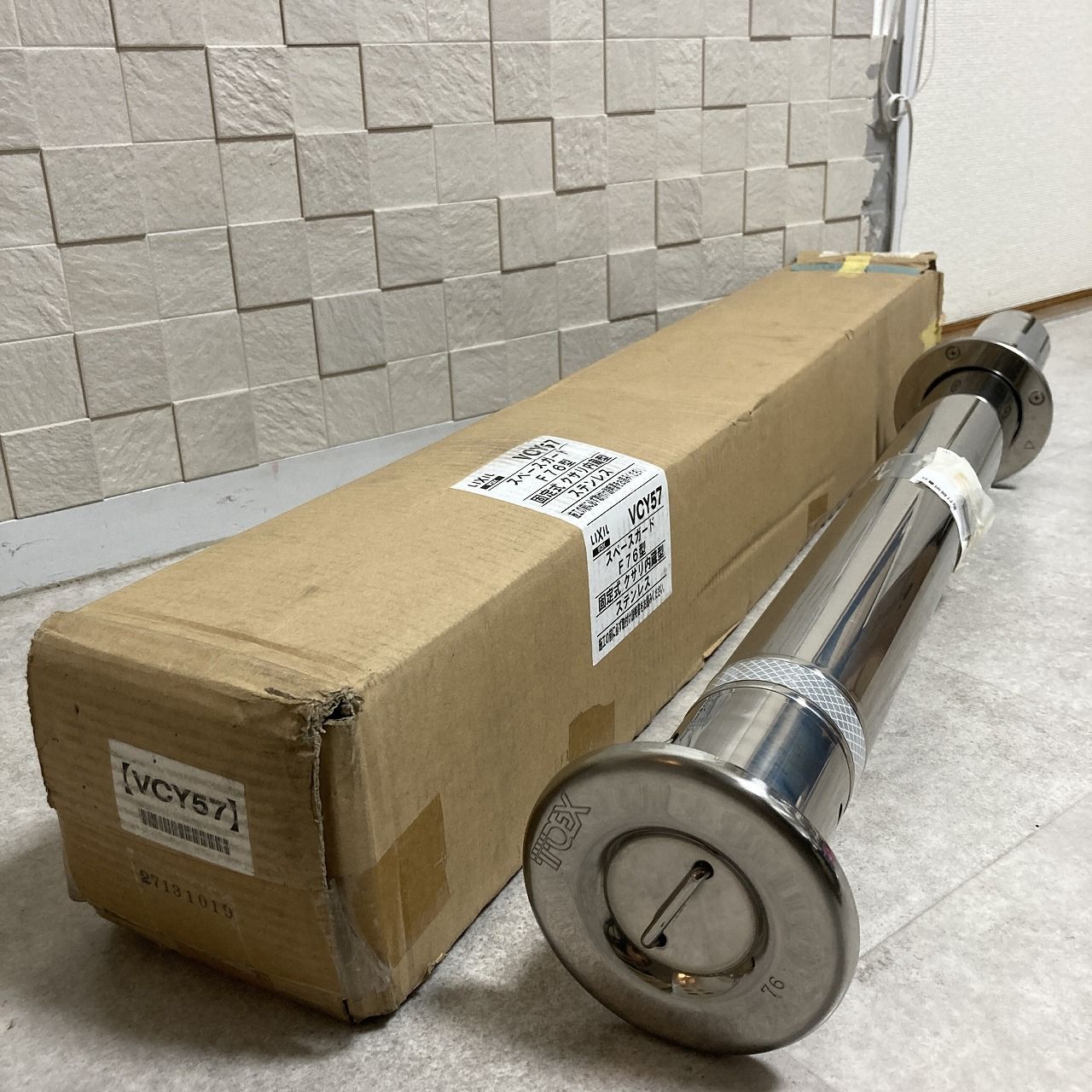 スペースガード LIXIL VCY57 F76型 固定式 クサリ内蔵型 ステンレス