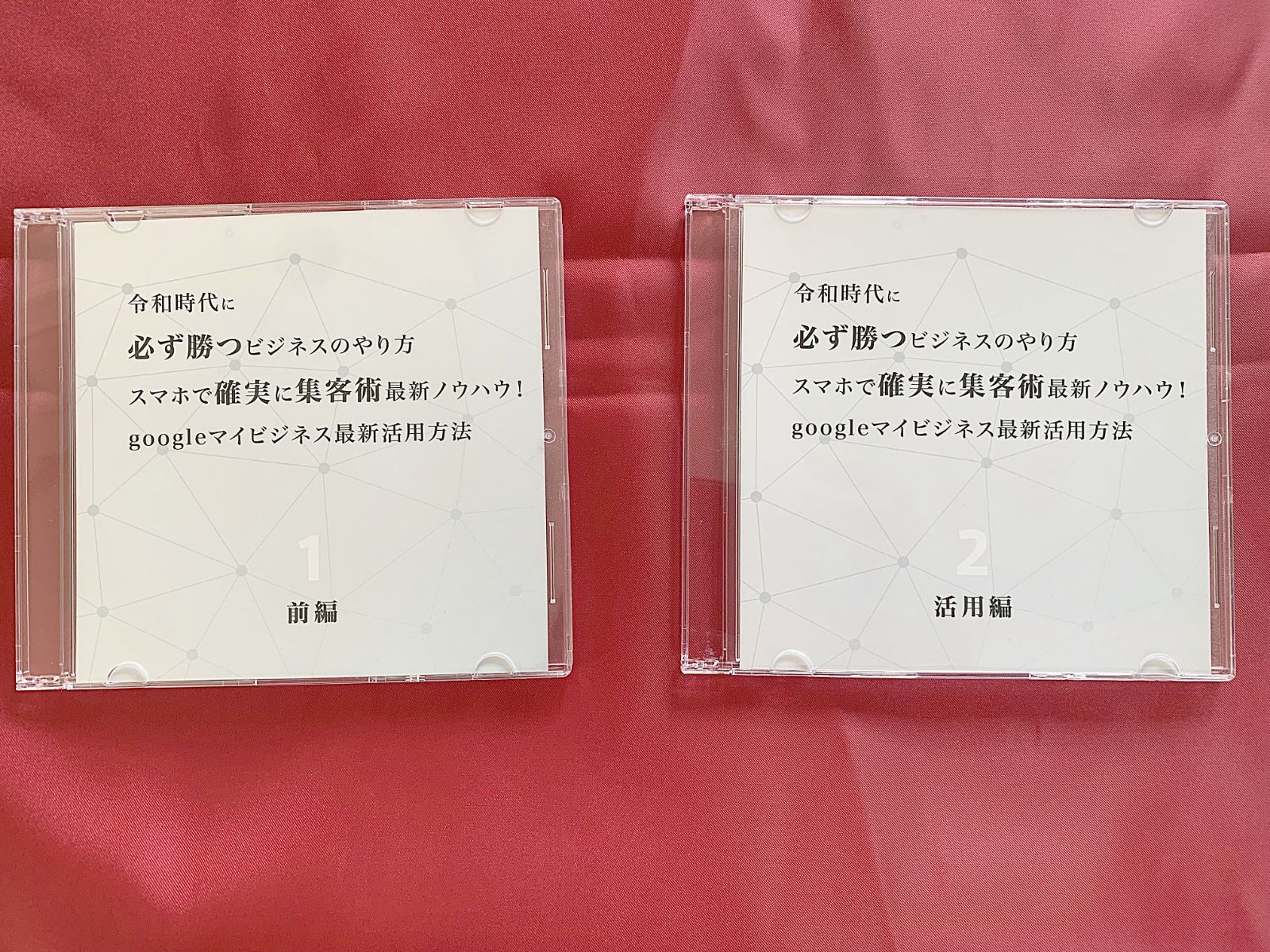 だれでもできる 無料で出来る集客方法 DVD２枚セット