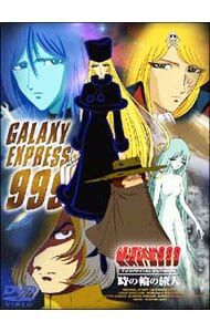 DVD／【解説書付】銀河鉄道999 TV-SPECIAL DVD-BOX「時の輪の旅人」