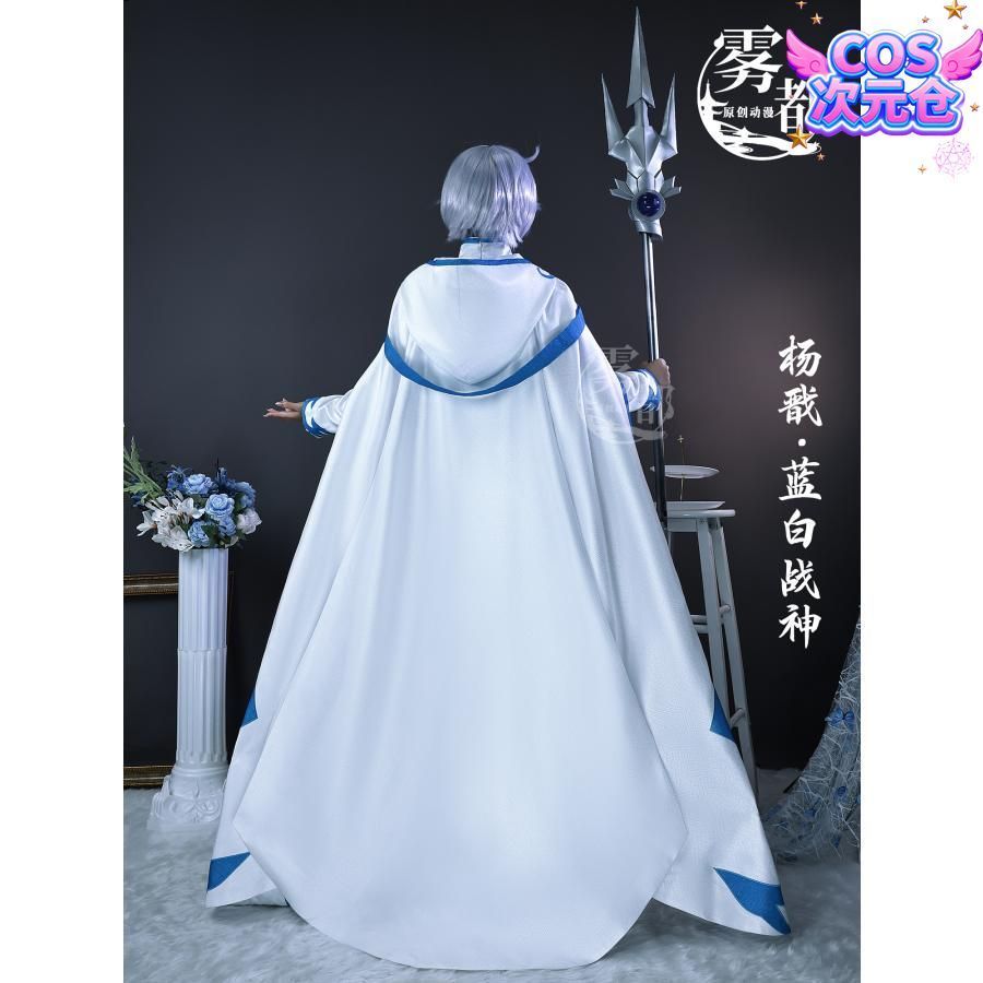 青白戦神 コスプレ衣装