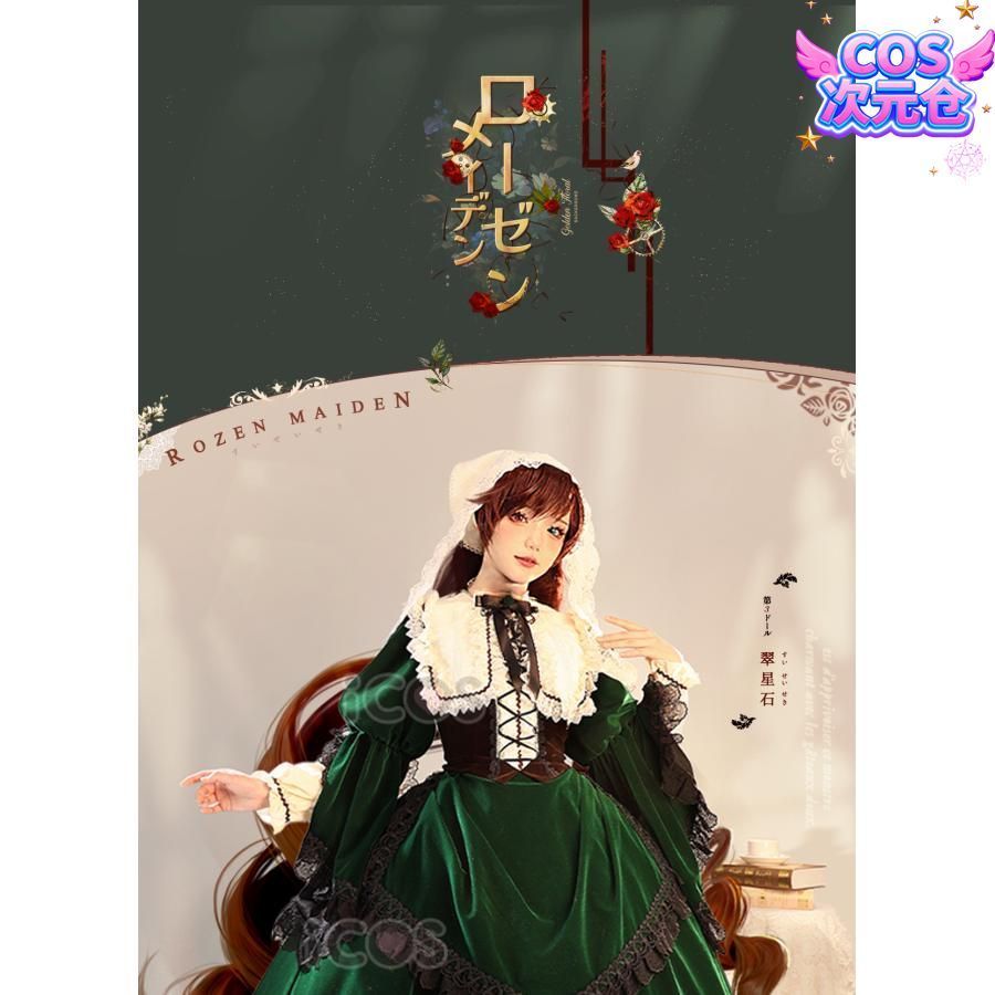 コスプレ衣装 スイ