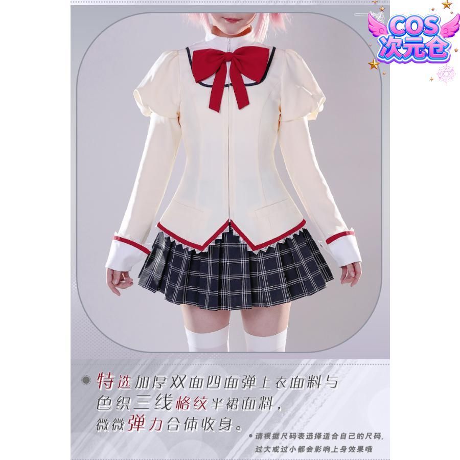 最高級 ICOS 魔法少女まどか マギカ 見 原中学校 制服 鹿目まどか 暁美ほむら 美樹さやか 巴マミ ハロウィン 仮装 キャラクター服 こだわりのある