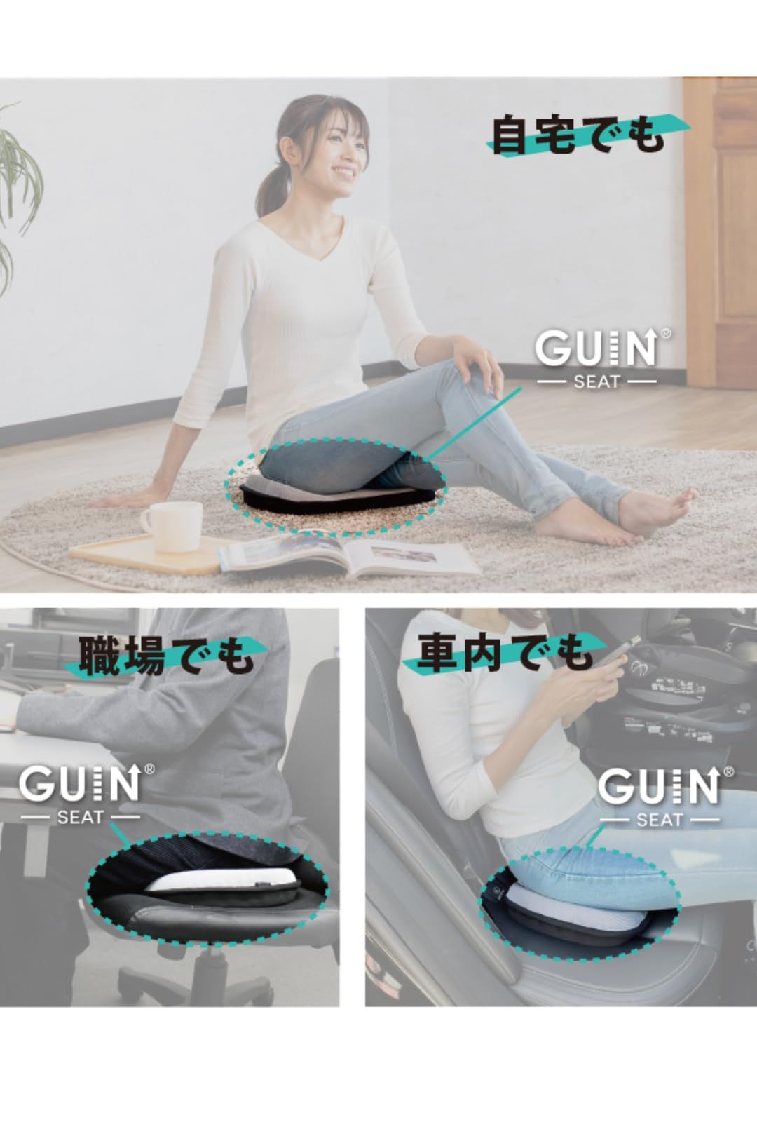 グインシート guinseat