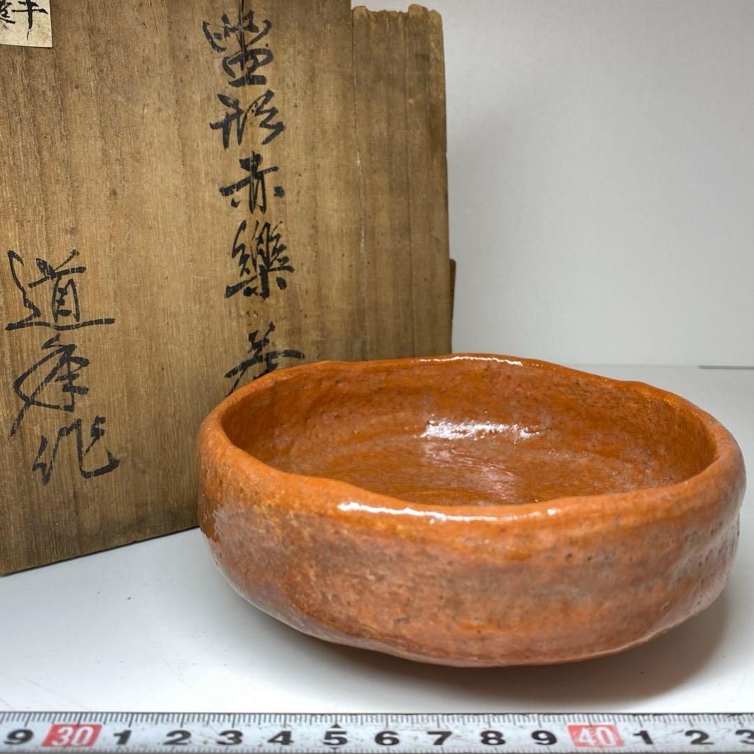 中村通年 くつ形赤楽茶碗 共箱 幅約14㎝ 東Y7-0116 2F