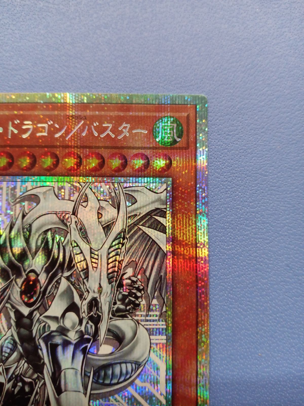 スターダスト・ドラゴン/バスター（プリズマティックシークレット