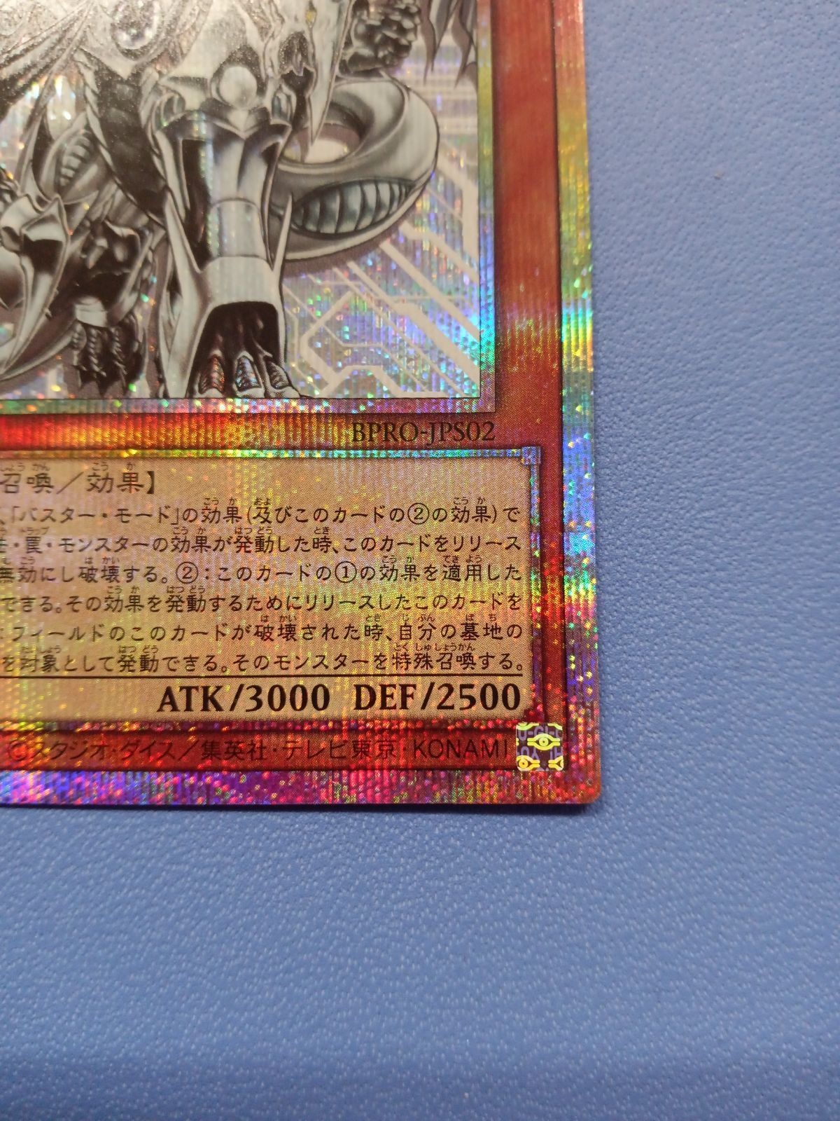 スターダスト・ドラゴン/バスター（プリズマティックシークレット